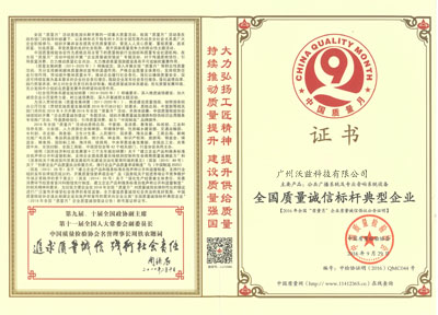 中国质量诚信标杆典型企业证书